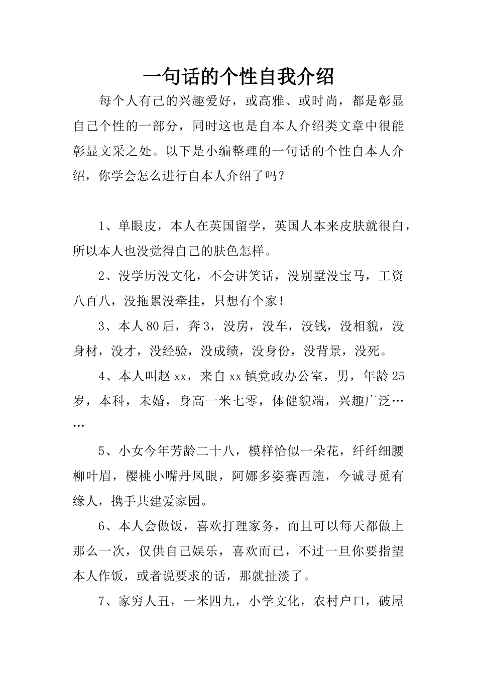 一句话的个性自我介绍_第1页