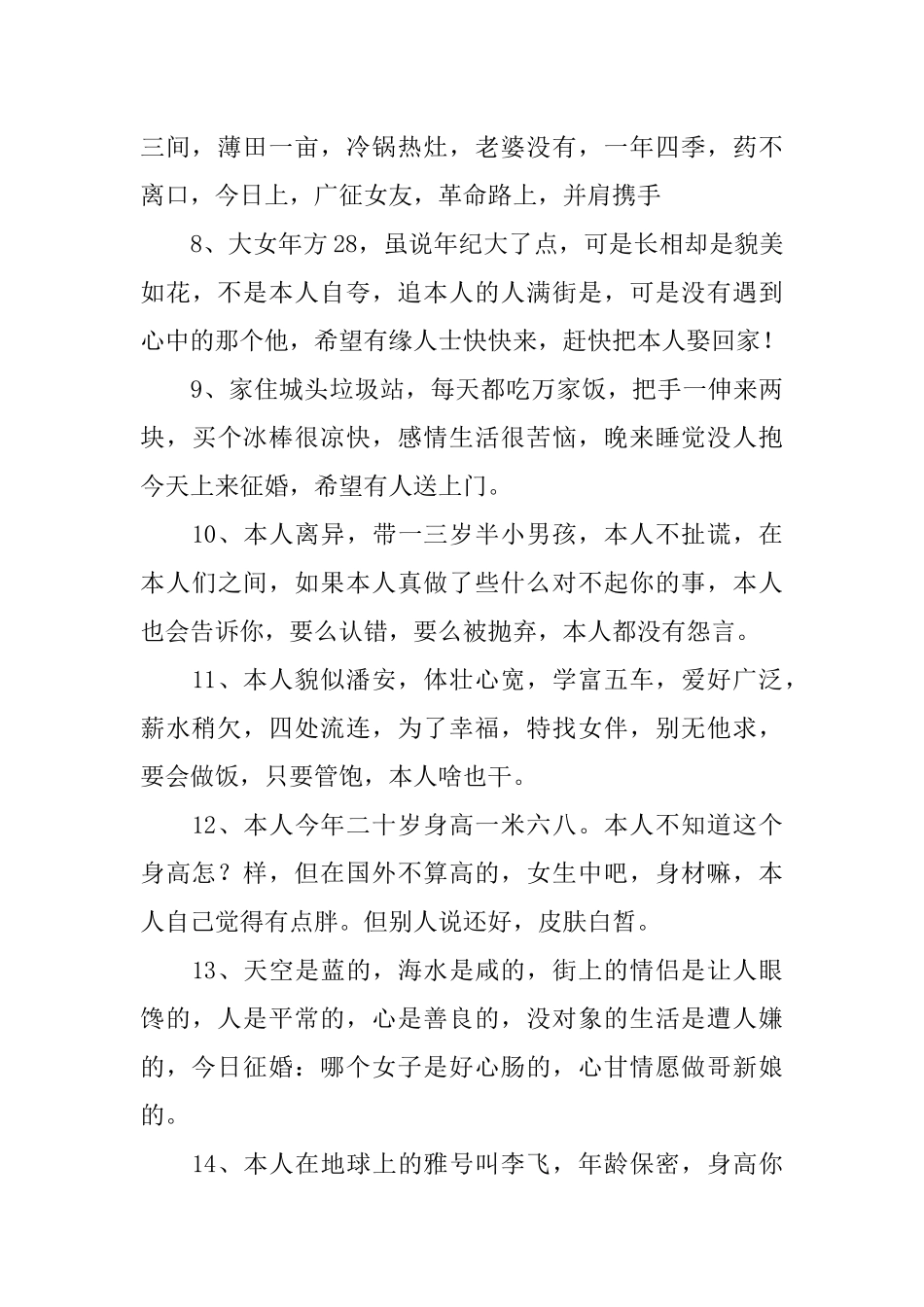 一句话的个性自我介绍_第2页