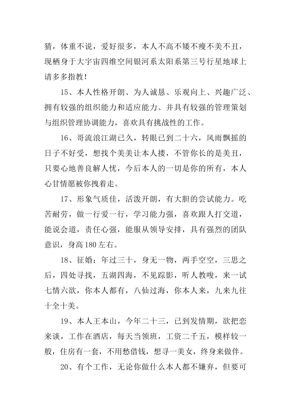 一句话的个性自我介绍_第3页