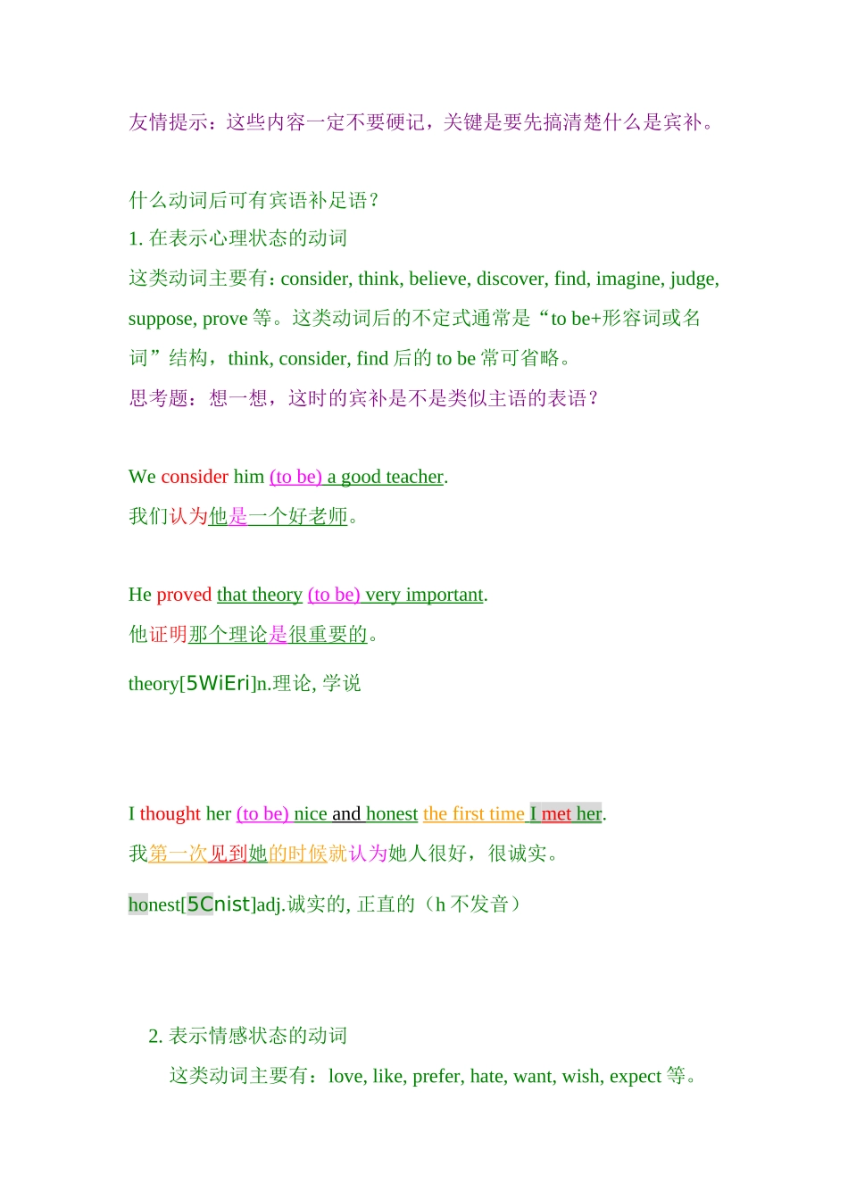 三句话搞清楚什么是宾补_第3页