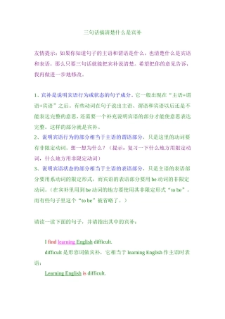 三句话搞清楚什么是宾补