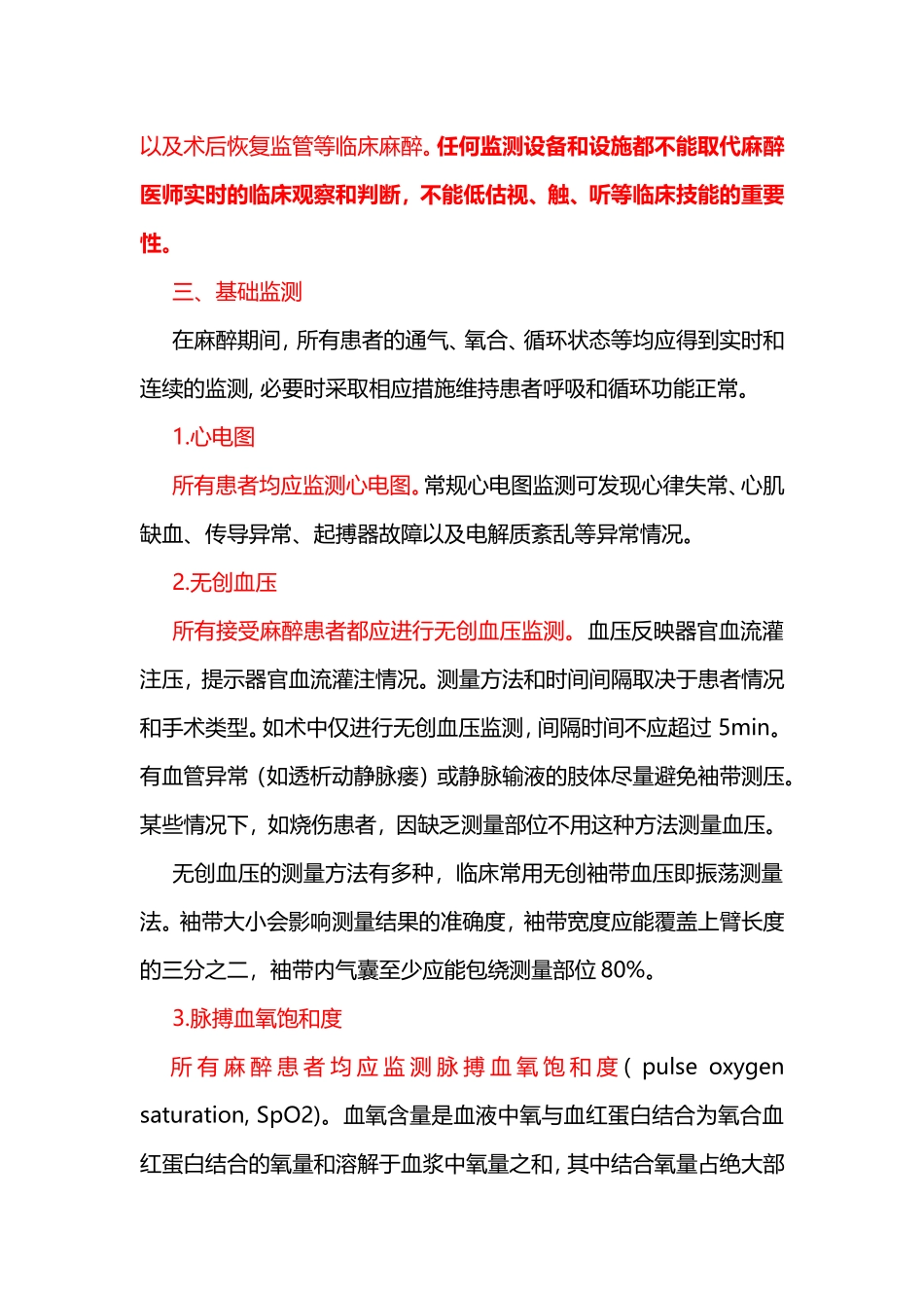 24 临床麻醉监测指南(2017)_第2页
