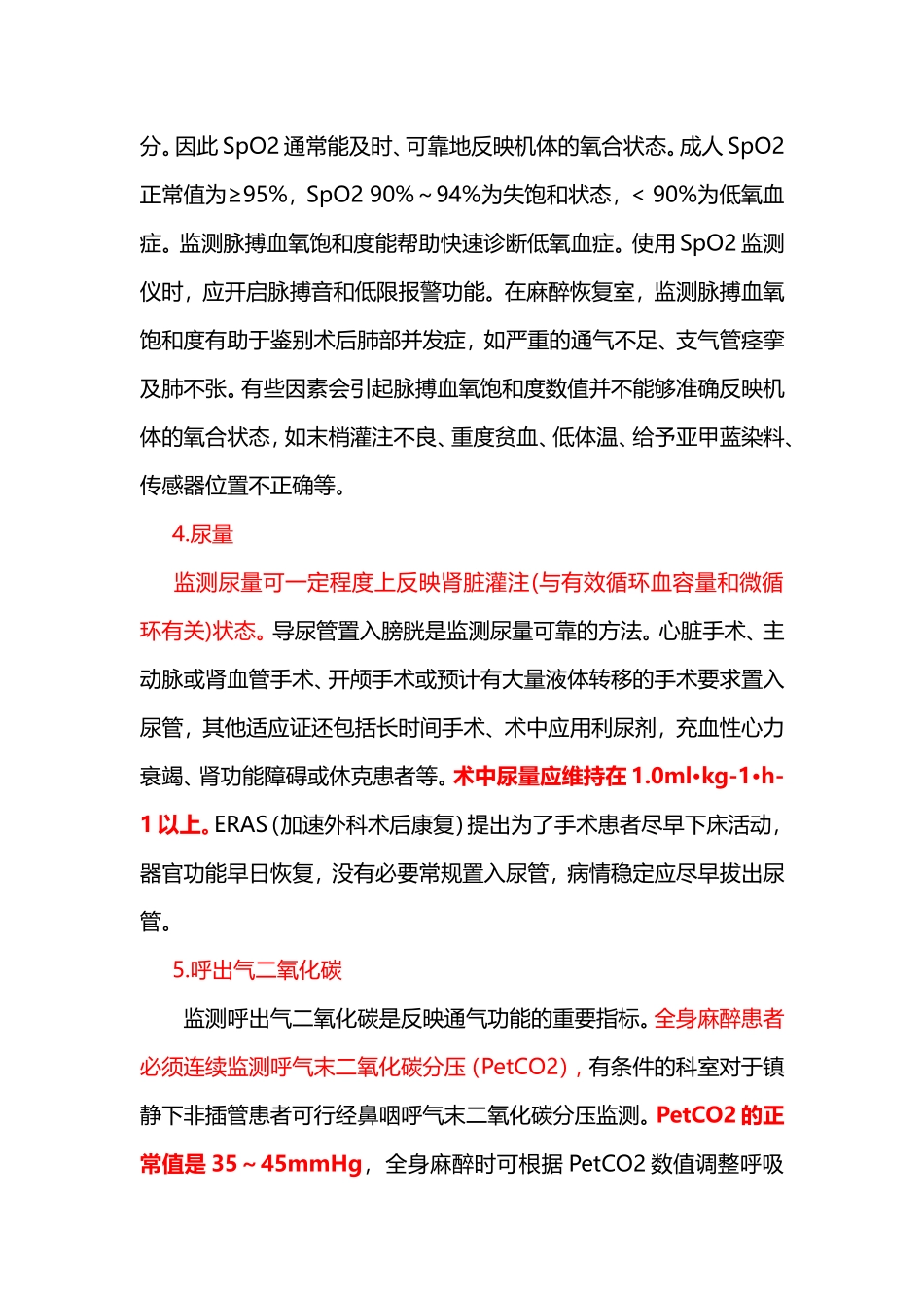 24 临床麻醉监测指南(2017)_第3页