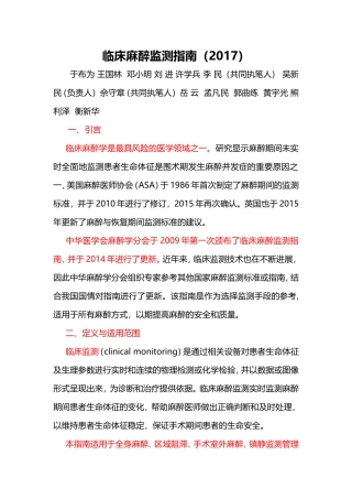 24 临床麻醉监测指南(2017)