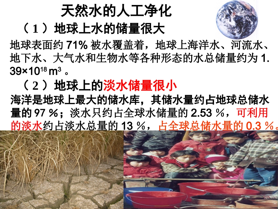 2.1.2天然水的人工净化_第2页
