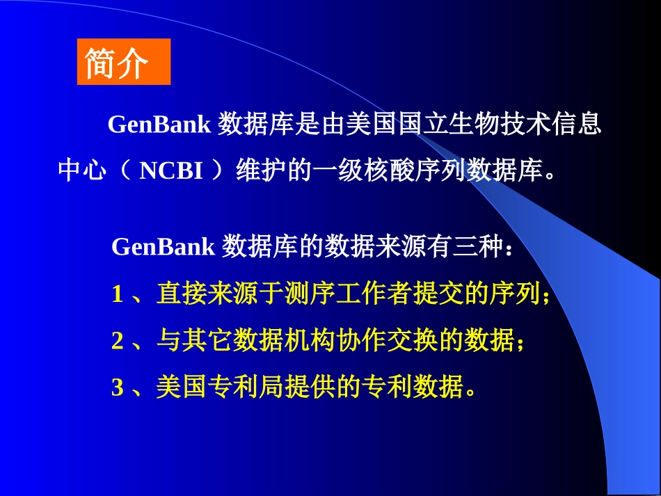 GenBank数据库检索及其应用_第2页
