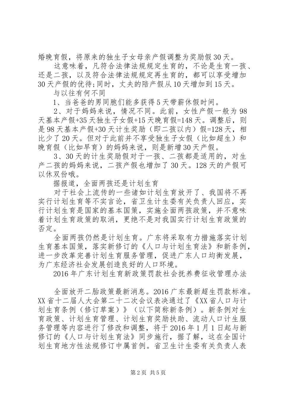 XX省计划生育新规定_第2页
