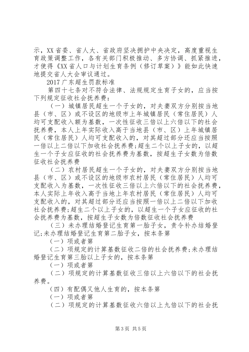 XX省计划生育新规定_第3页