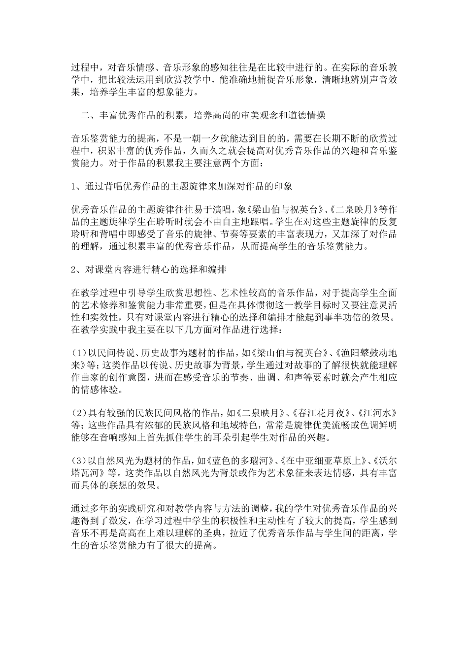 谈高中音乐教学中音乐鉴赏能力的培养_第2页