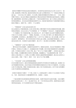 羊羊糖果店一节小班数学课