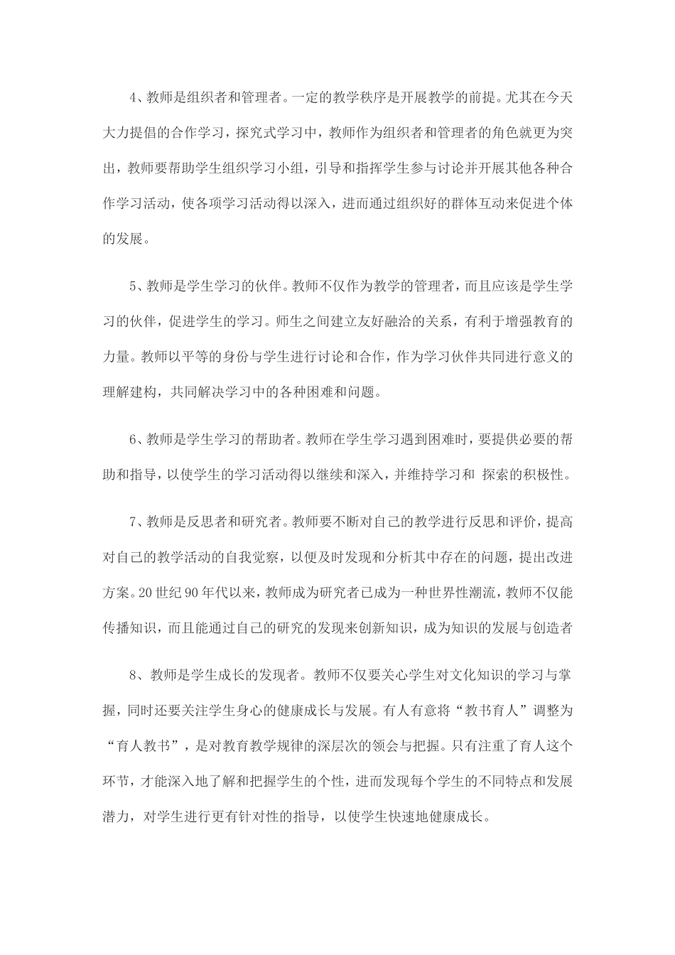 新课程理念的五个专题培训_第3页