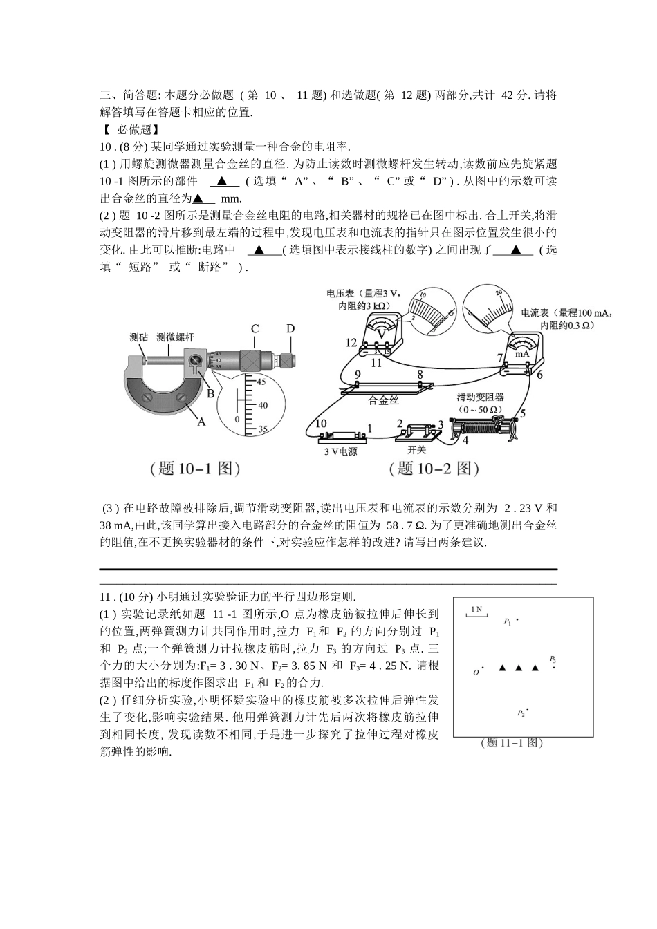 2014年江苏省高考物理试卷(Word版含答案)_第3页