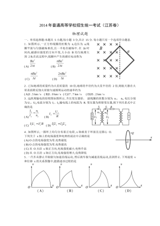 2014年江苏省高考物理试卷(Word版含答案)