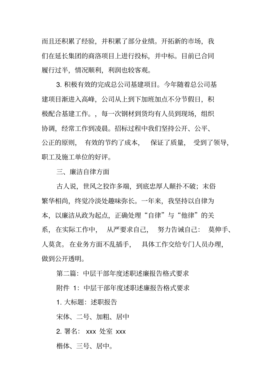 中层干部述职述廉报告_第2页