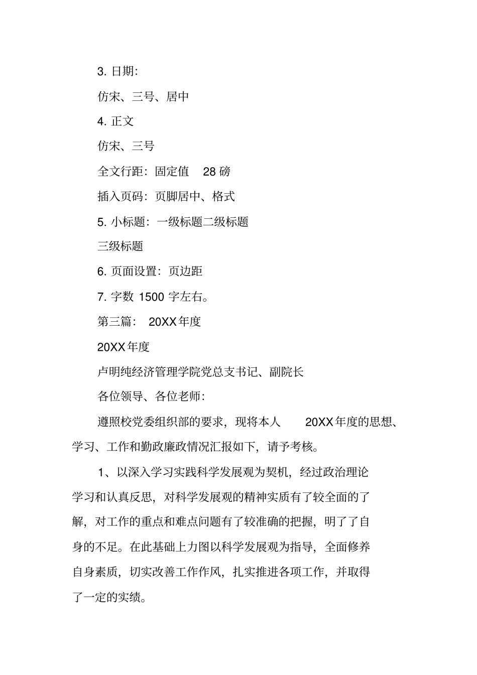 中层干部述职述廉报告_第3页