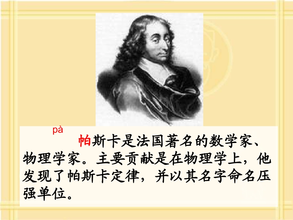39、爱动脑筋的帕斯卡新_第1页