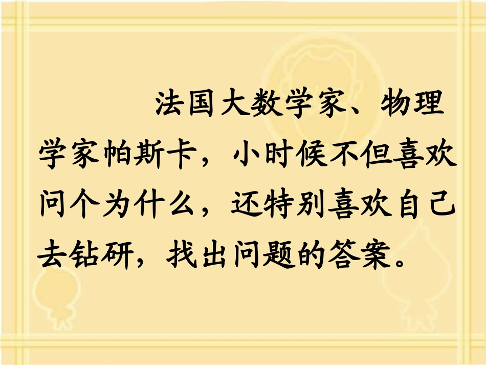 39、爱动脑筋的帕斯卡新_第2页