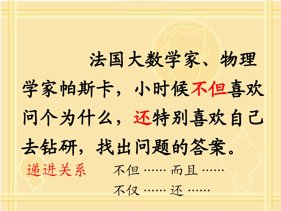 39、爱动脑筋的帕斯卡新_第3页