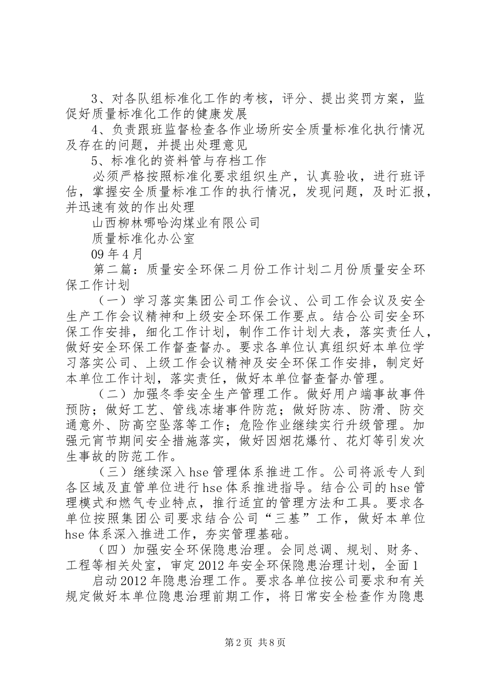 二月份质量标准化工作计划_第2页