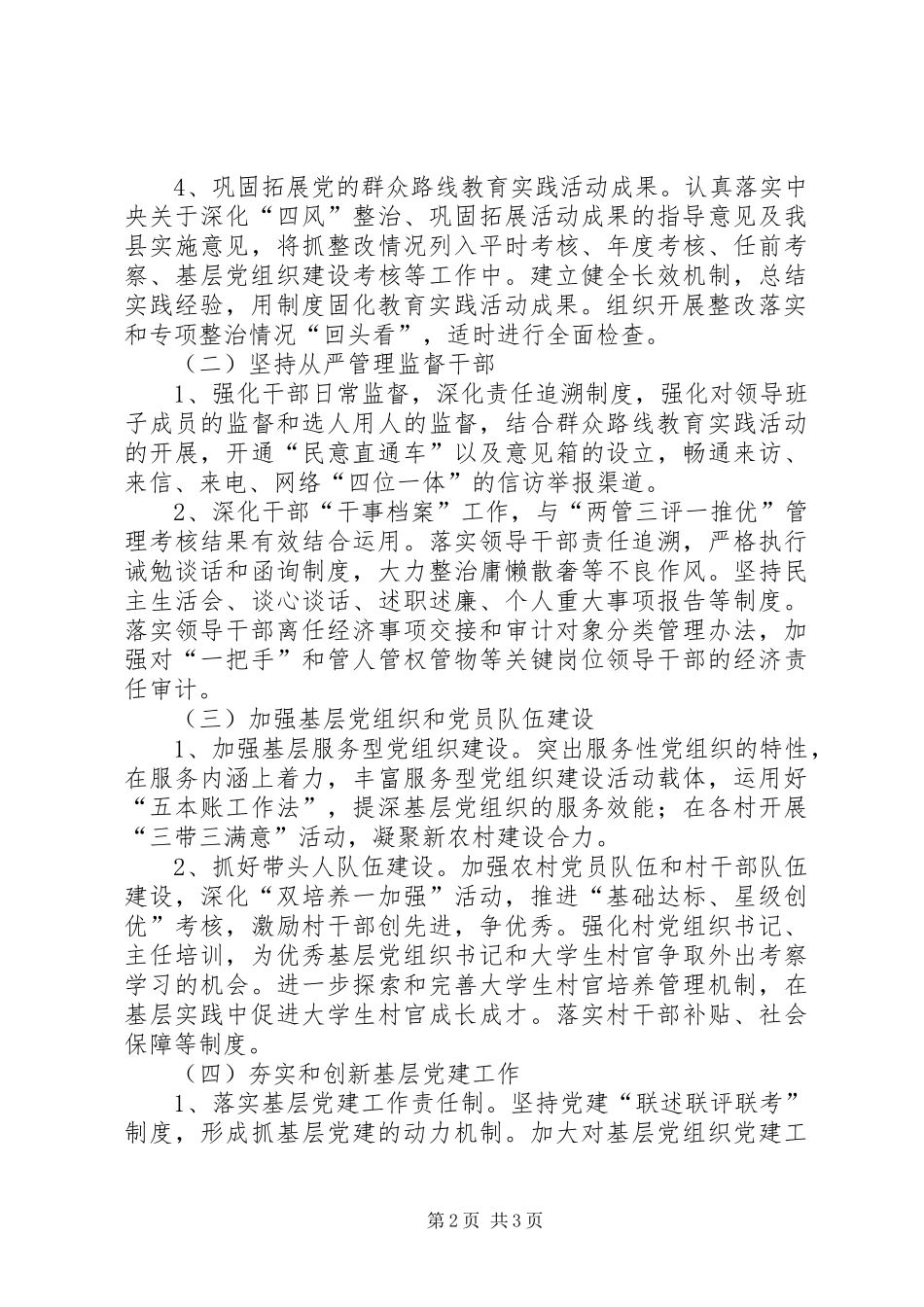 乡镇年度基层组织建设要点工作安排_第2页