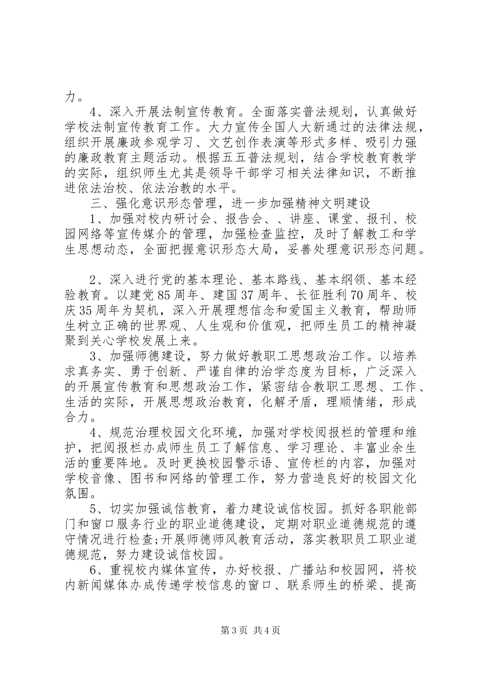 中小学宣传工作计划范文_第3页