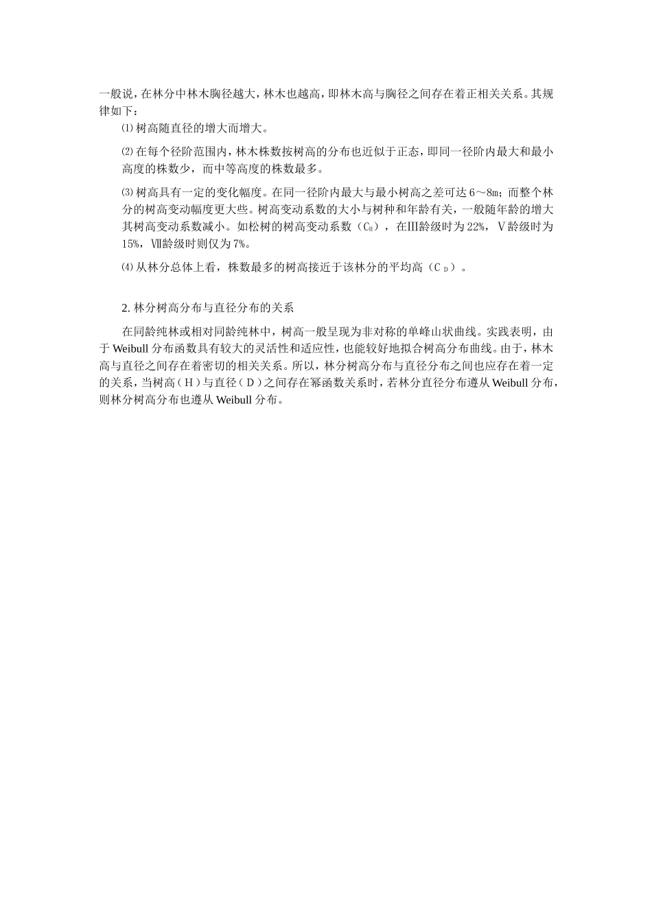 东北林业大学测树学试题3_第3页