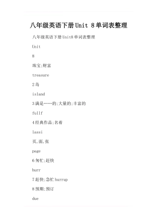 八年级英语下册Unit 8单词表整理