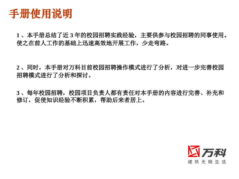 万科集团校园招聘指导手册-最新版_第2页