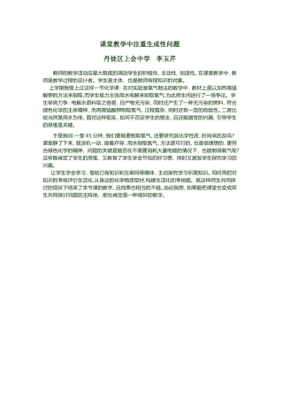 课堂教学中注重生成性问题