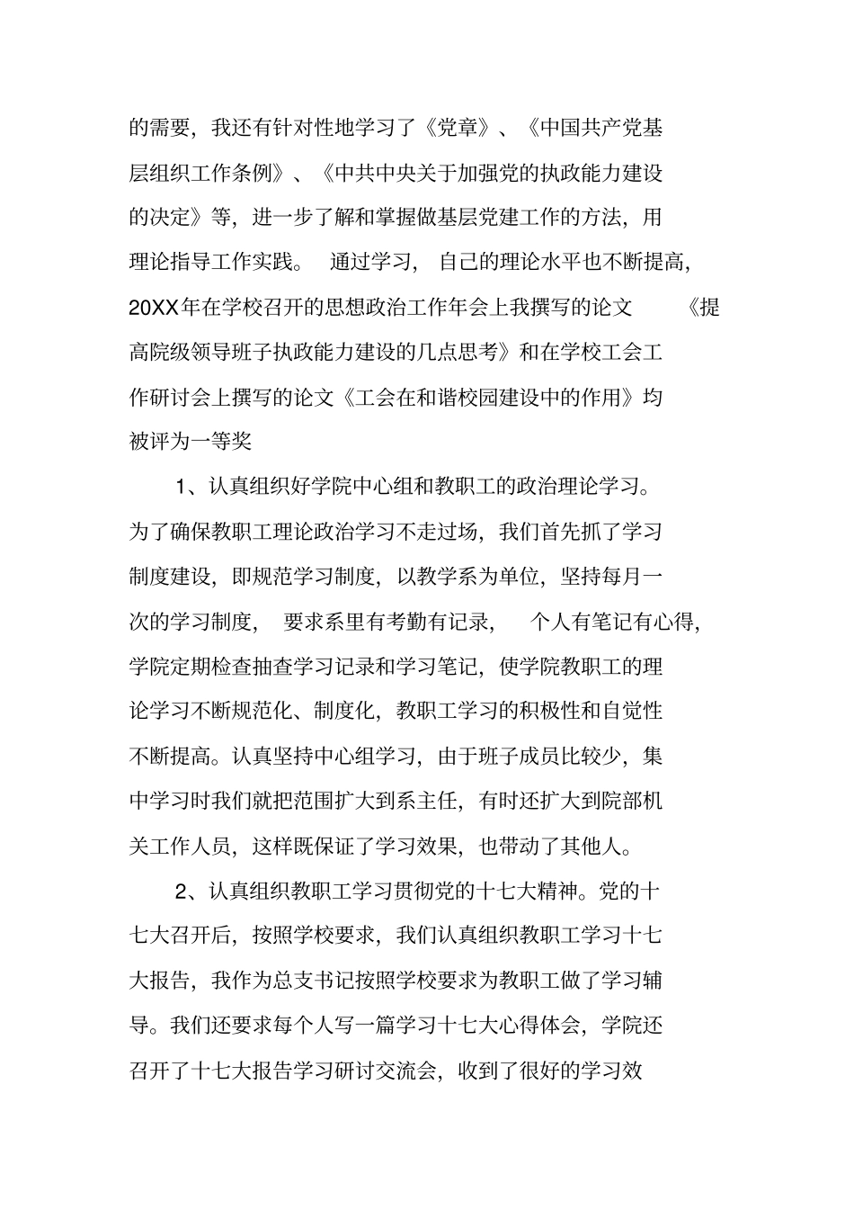 中层干部述职述廉报告模板_第2页