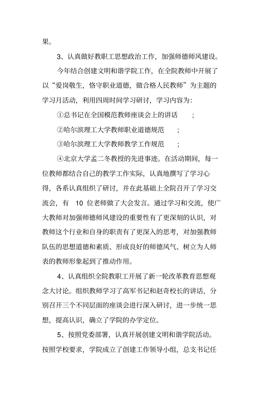 中层干部述职述廉报告模板_第3页