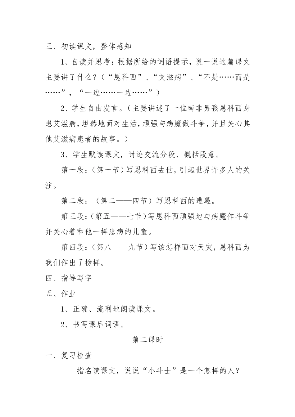 艾滋病小斗士 (2)_第2页