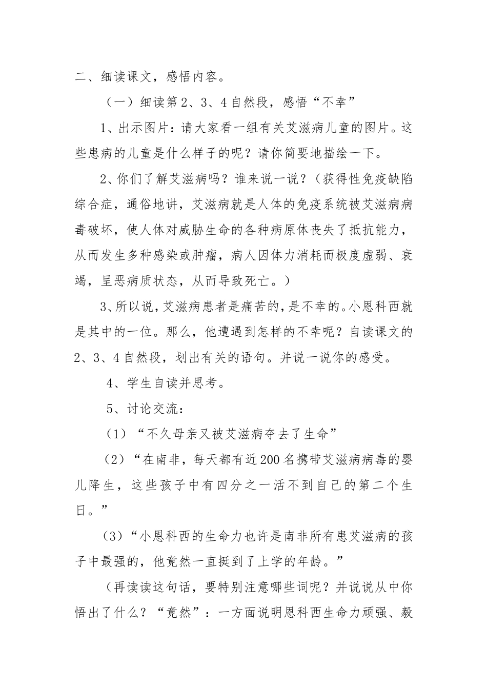 艾滋病小斗士 (2)_第3页
