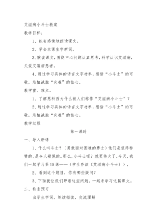 艾滋病小斗士 (2)