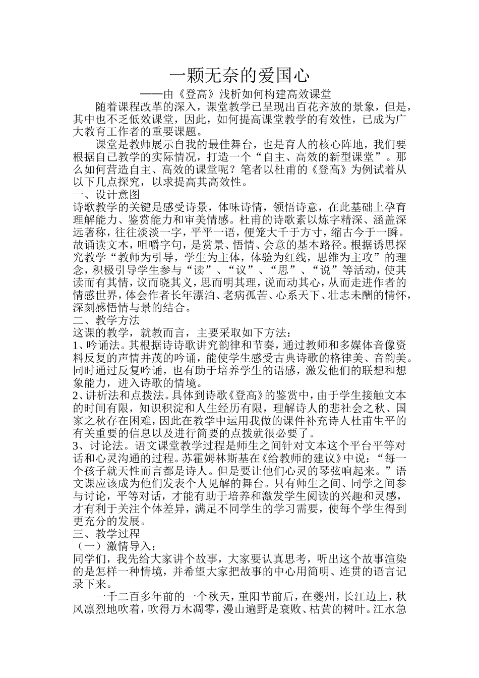 一颗无奈的爱国心_第1页