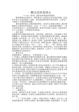一颗无奈的爱国心