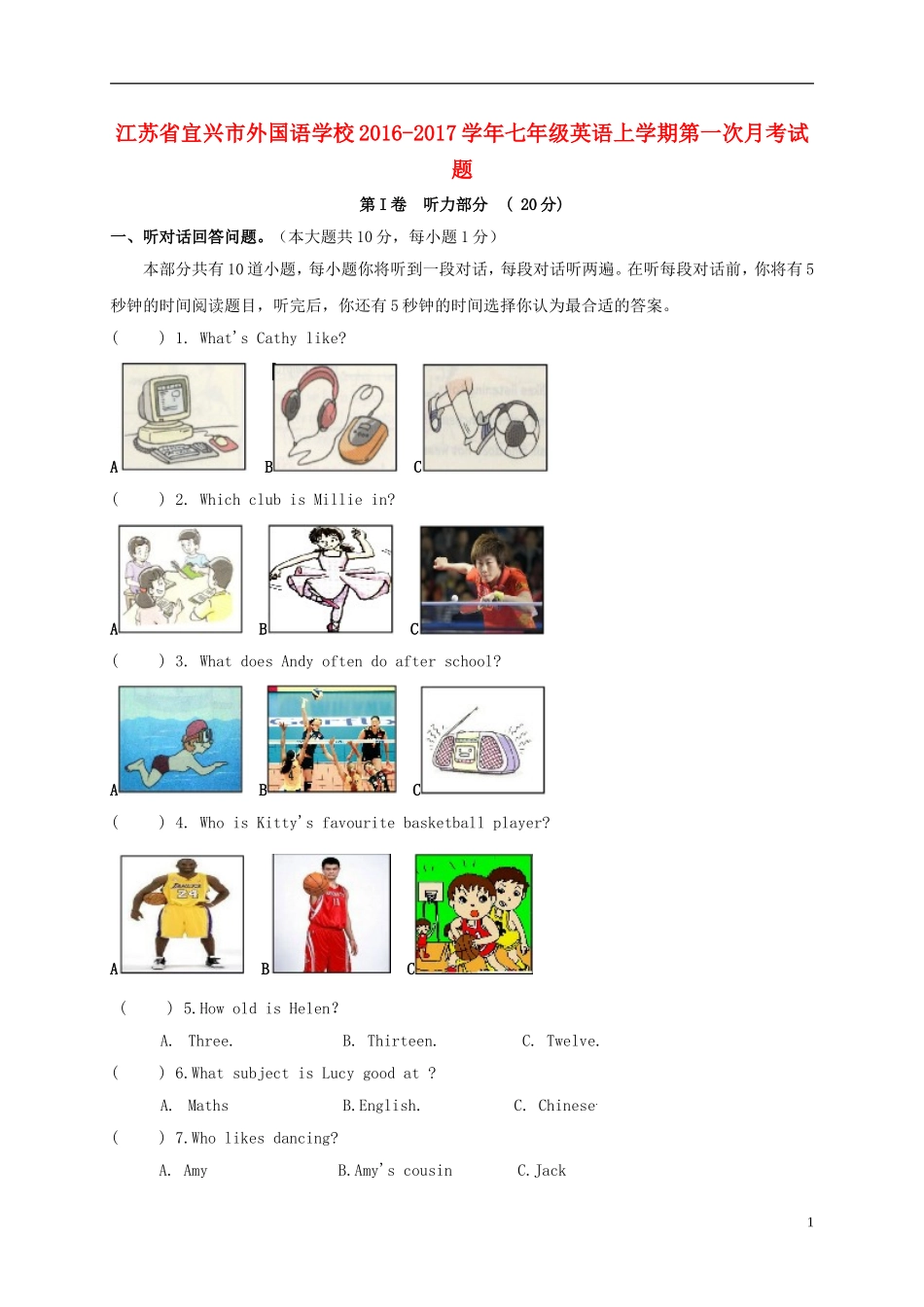 七年级英语上学期第一次月考试题(无解答) 牛津译林版1_第1页