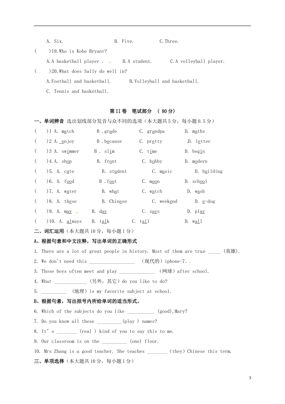 七年级英语上学期第一次月考试题(无解答) 牛津译林版1_第3页