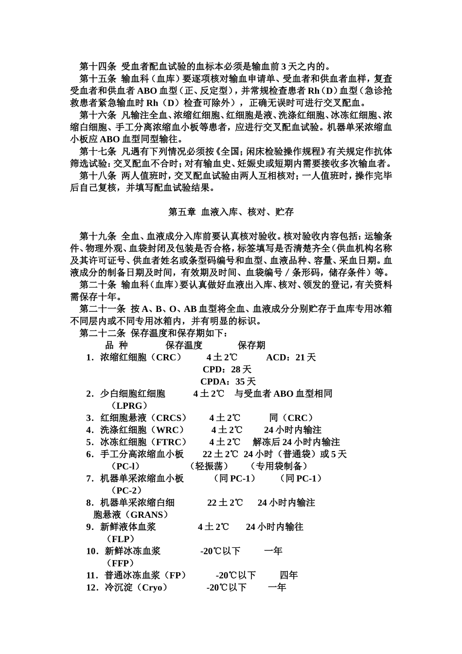 《临床输血技术规范》_第2页