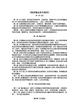《临床输血技术规范》