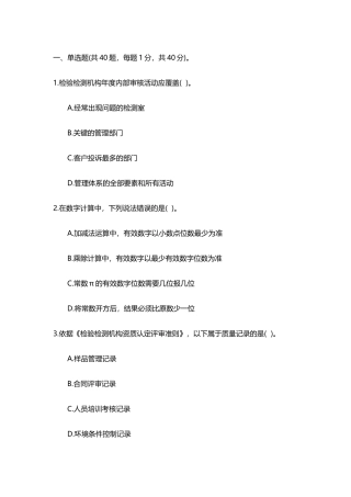 2017年公路水运公共基础考试真题