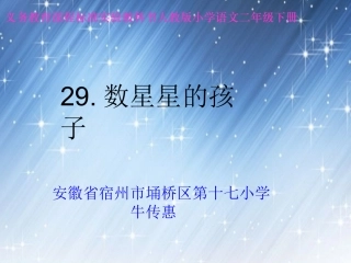 星星的孩子PPT