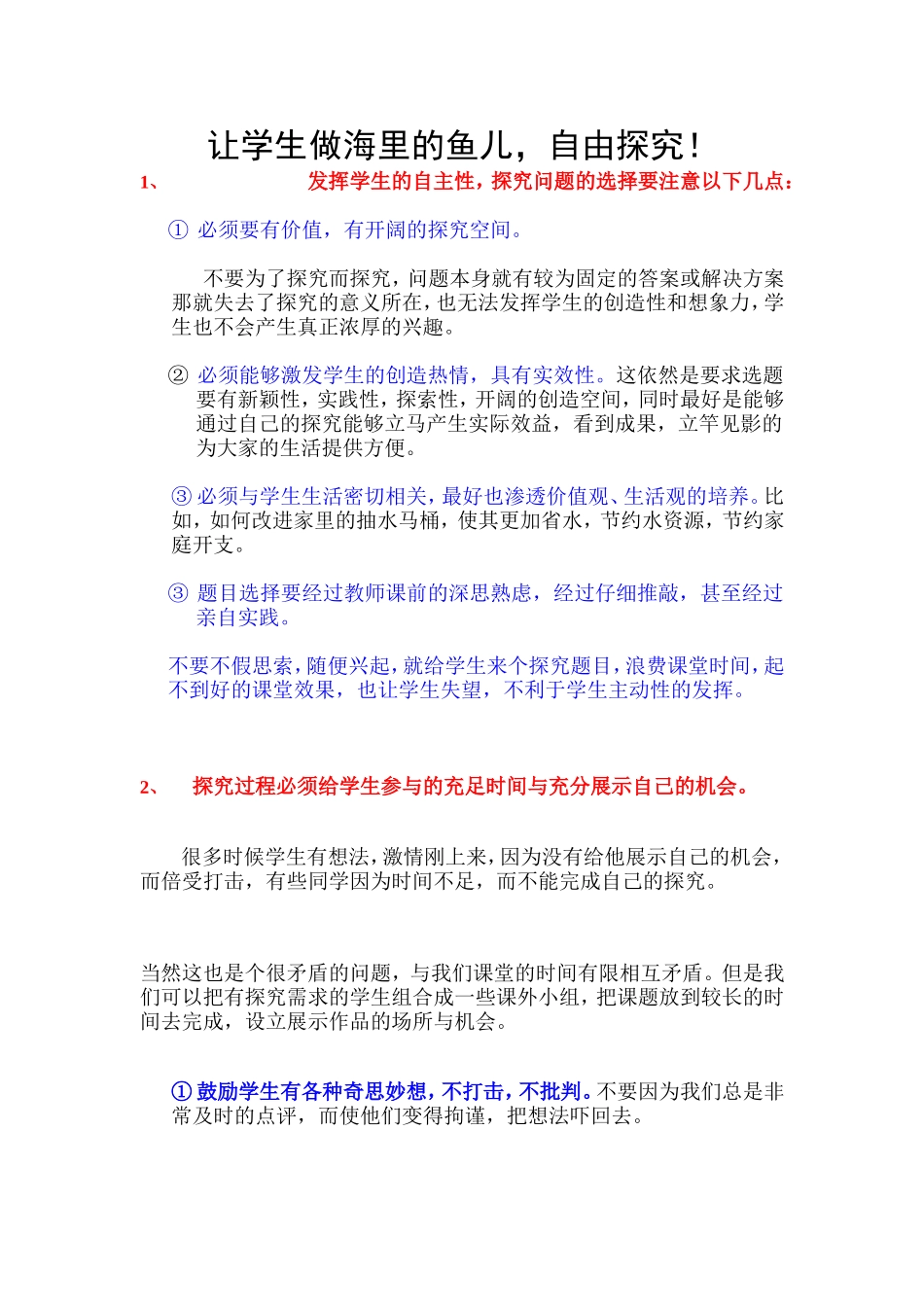 让学生做海里的鱼儿_第1页