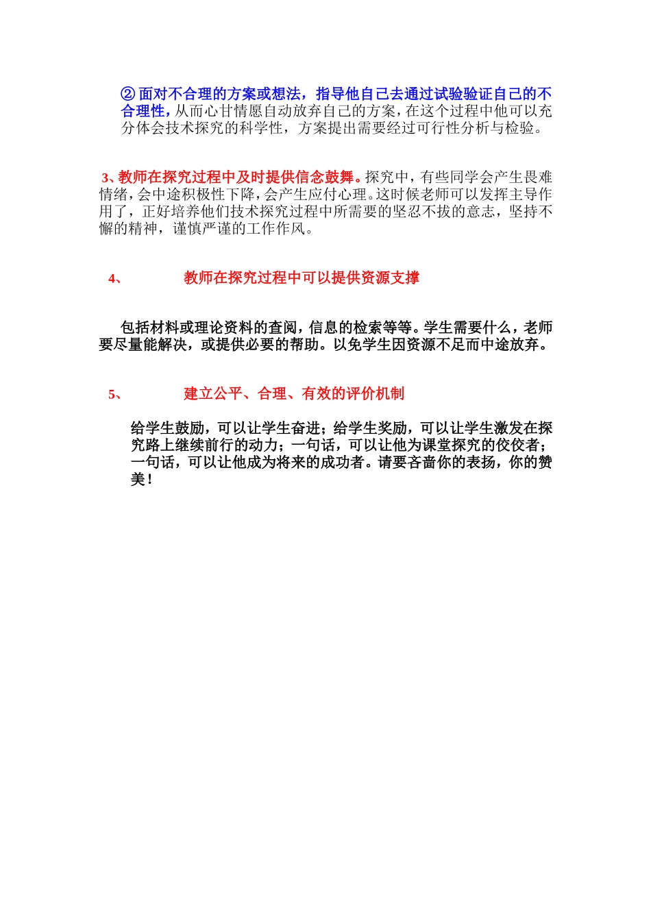 让学生做海里的鱼儿_第2页