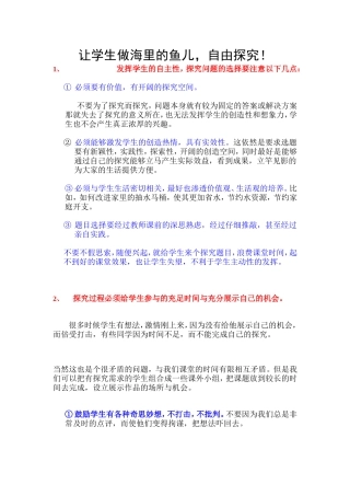 让学生做海里的鱼儿