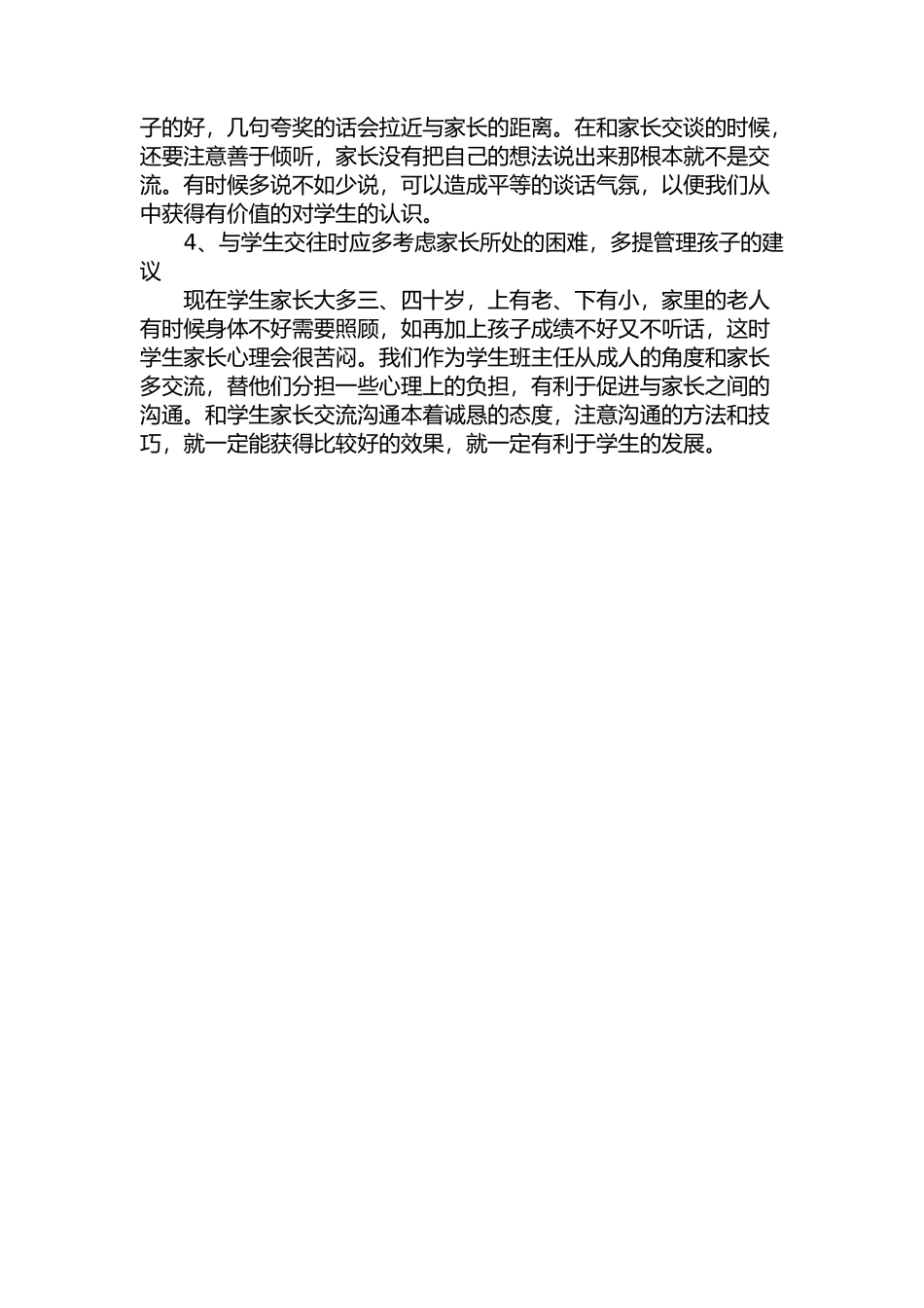 如何处理与家长之间的关系_第2页