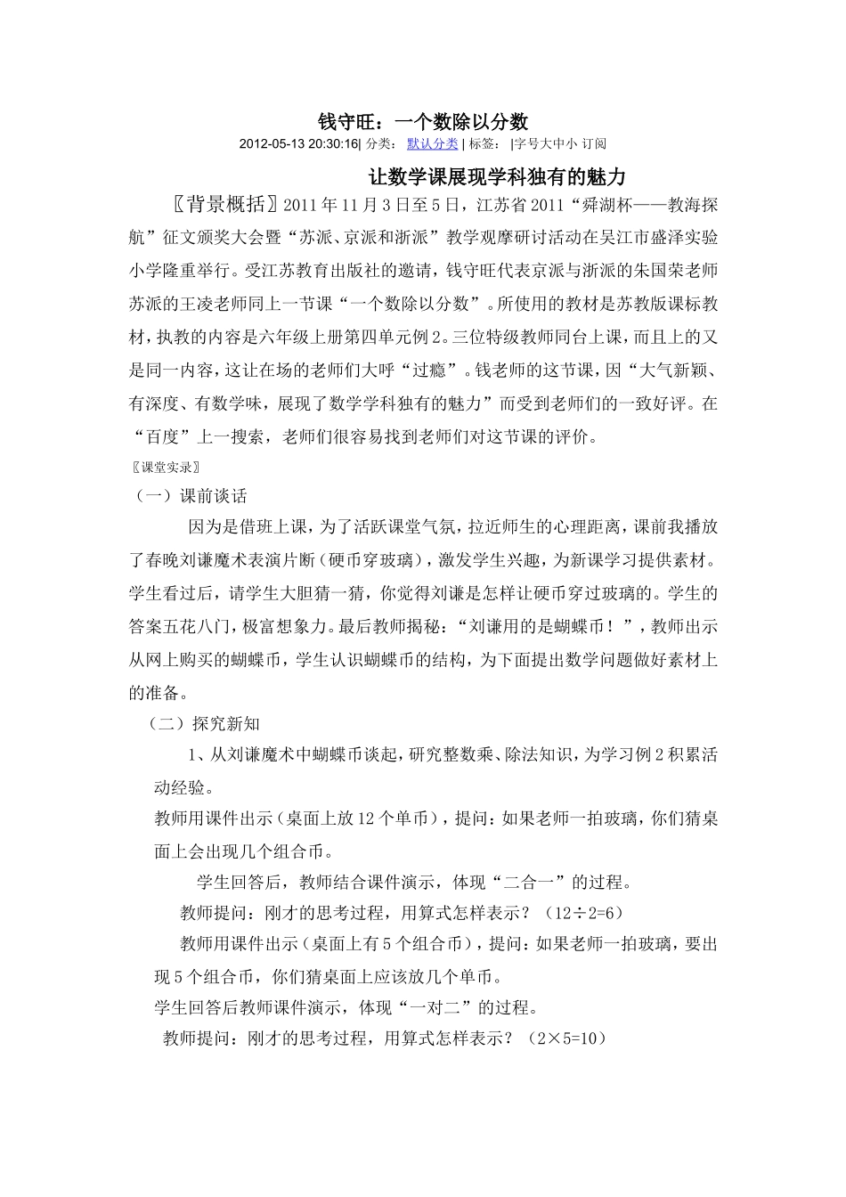 钱守旺(一个数除以分数）_第1页