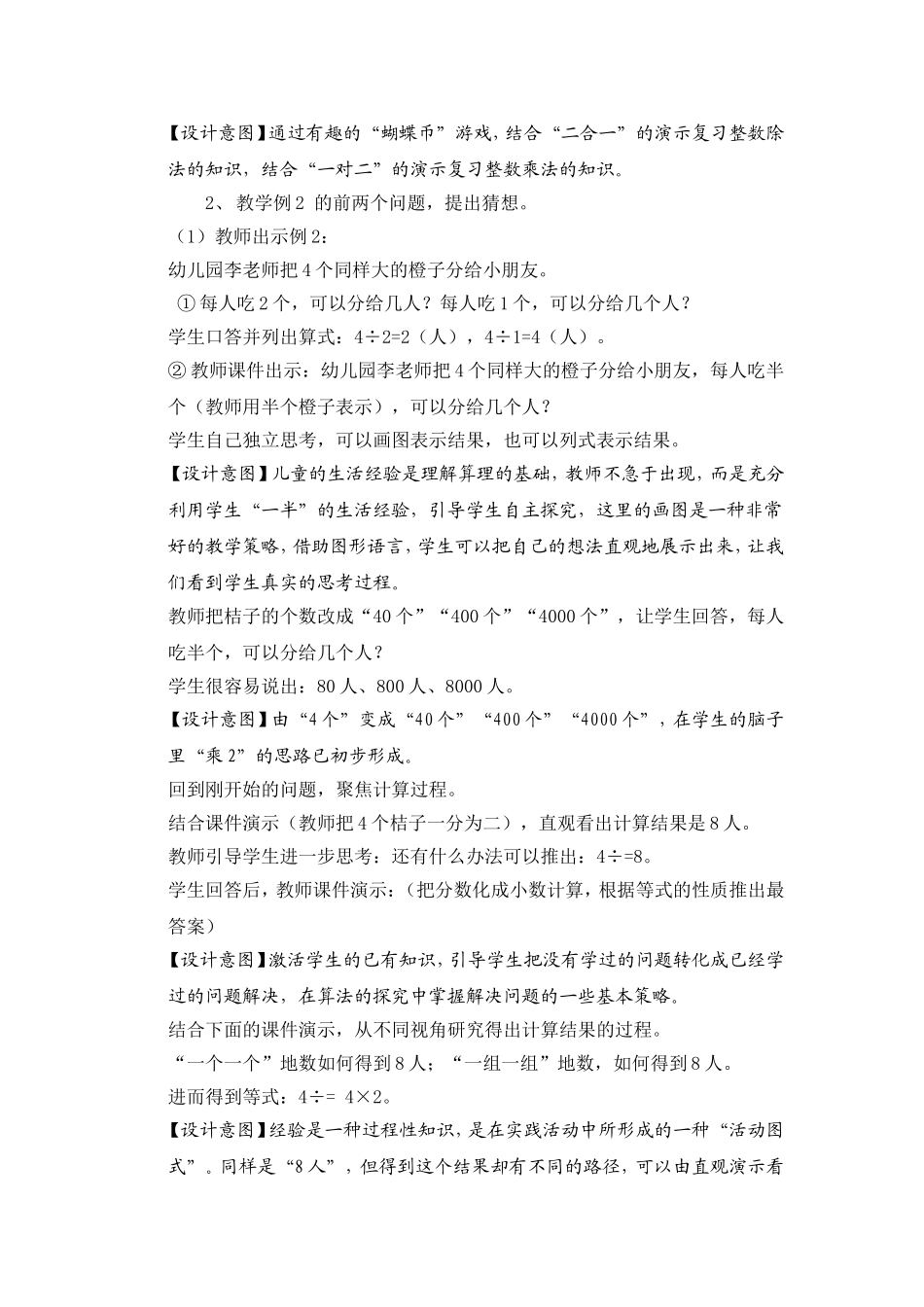 钱守旺(一个数除以分数）_第2页