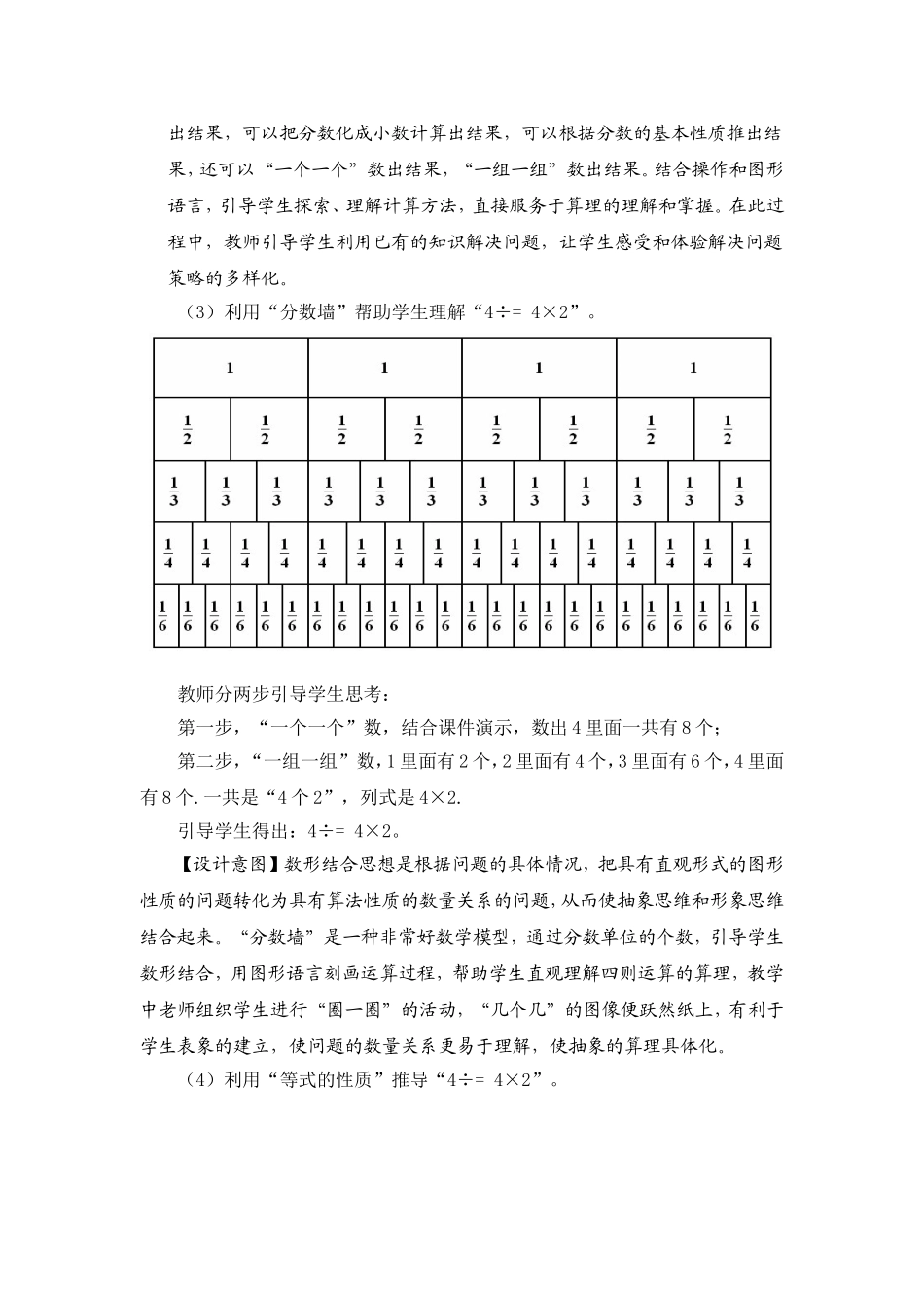 钱守旺(一个数除以分数）_第3页