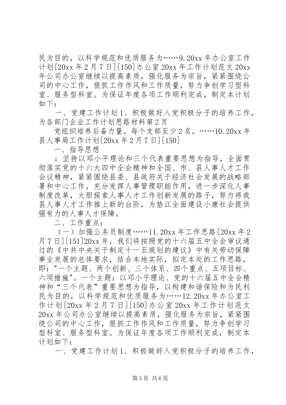 各部门企业工作计划思路材料_第3页